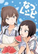 Okujou no Yurirei-san dj - Natsu Recipe