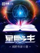 Xing Chen Zhi Zhu (Novel)