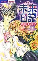 Yume no Mirai Nikki