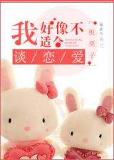 Wo Hao Xiang Bu Shi He Tan Lian Ai (Novel)