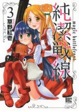 Junketsu Sensen