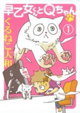Saotome-kun to Q-chan