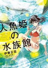 Ningyohime no Suizokukan