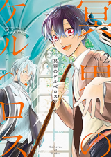 Meikai no Kerberos
