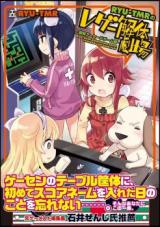 RYU-TMR no Retro Game Kaitai Gekijou - Shouwa Arcade Game Hen -