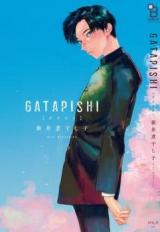 GATAPISHI (ARAI Niboshiko)