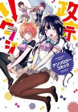 Masamune-kun no Revenge - Anthology Comic