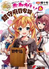 Kantai Collection -KanColle- Onegai! Chinjubu Meyasubako
