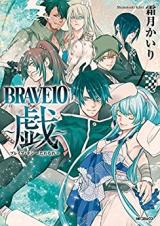 BRAVE10: Tawamure