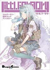 Little Armory - Dengeki Comic Anthology