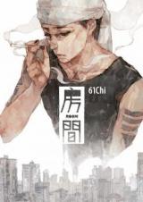 Room (61Chi)