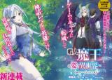 Himajin, Maou no Sugata de Isekai e Tokidoki Cheat na burari Tabi