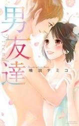 Otoko Tomodachi (NANBA Namiko)