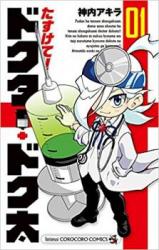 Tasukete Doctor Dokuta
