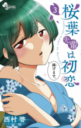 Sakuraba-senpai wa Hatsukoi