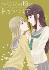 Love Live! Sunshine!! dj - Anata no Hitomi ni Watashi o Utsushite
