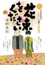 Hanataba wo Kudasai
