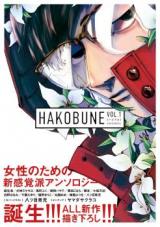 HAKOBUNE (Anthology Series)