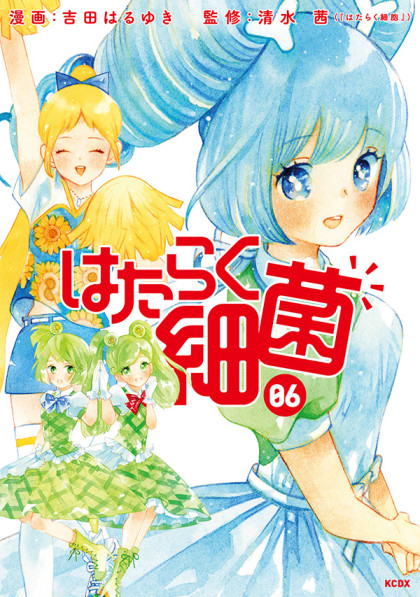 Hataraku Saikin