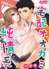 Takuhai Ookami Junjoukei