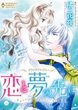 Prince Treasure - Koi to Yume no Saki ni