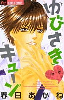 Yubisaki Kyuun