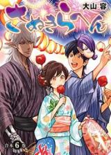 Sanukirahen