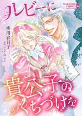 Ruby ni Kikoushi no kuchizuke wo