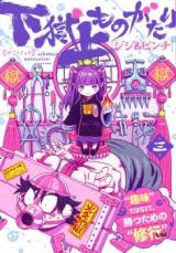 Gegokujou monogatari