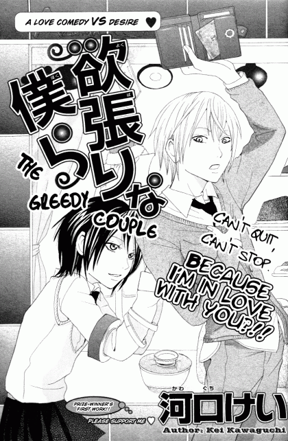 Yokubari na Bokura