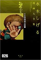 Kashijonban Hakaba Onitarou