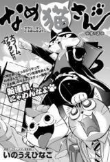 Name Neko-san: Salaryman, Nyamen da yo!!
