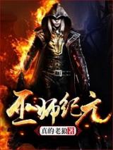 Wu Shi Ji Yuan (Novel)