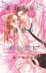 Otomari to Kyuukei no Aida ni