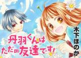 Niwa-kun wa Tada no Tomodachi Desu!