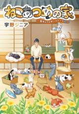 Neko atsume no Ie - Niwasaki no Another Story