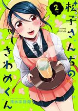 Goyou-san Chi no Kiwame-kun