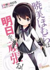 Akemi Homura Will Try Harder Tomorrow