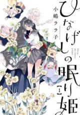 Hinageshi no Nemurihime