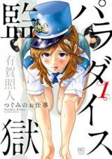 Paradaise Kangoku ~Tsugumi no Oshigoto~