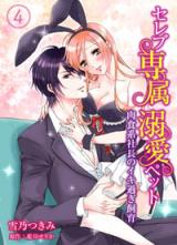 Celeb Senzoku Dekiai Pet - Nikushokukei Shachou no Ikisugi Shiiku