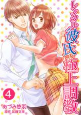 Rental Kareshi no Gokujou Choukyou