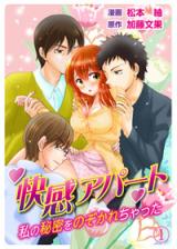 Kaikan Apaato - Watashi no Himitsu o Nozokarechatta