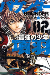 Bounder ~ Saikyou no Shounen Kou U