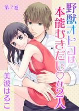 Yajuu Otoko wa Honnou Mukidashi na Futari