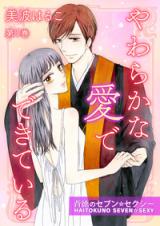Yawarakana Ai de Dekiteiru - Haitokuno Seven Sexy