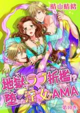 Jigoku de Love Sekkan!? - Ochita Injo Ama