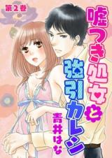 Usotsuki Shojo to Gouin Kareshi