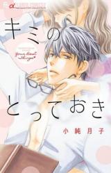 Kimi no Totte Oki