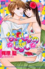 Naisho no Shirushi